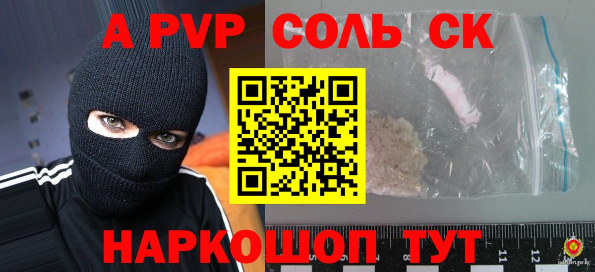 APVP Соль  Вход с VPN  A-PVP  где найти   Кушва  Alfa_PVP кристаллы 