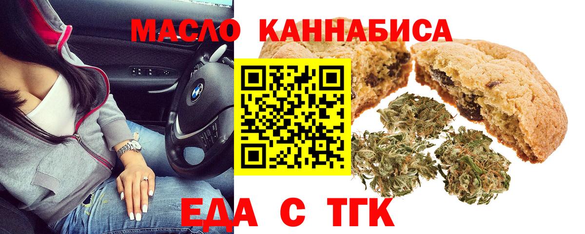 Еда ТГК марихуана  Вход с VPN  Кушва 