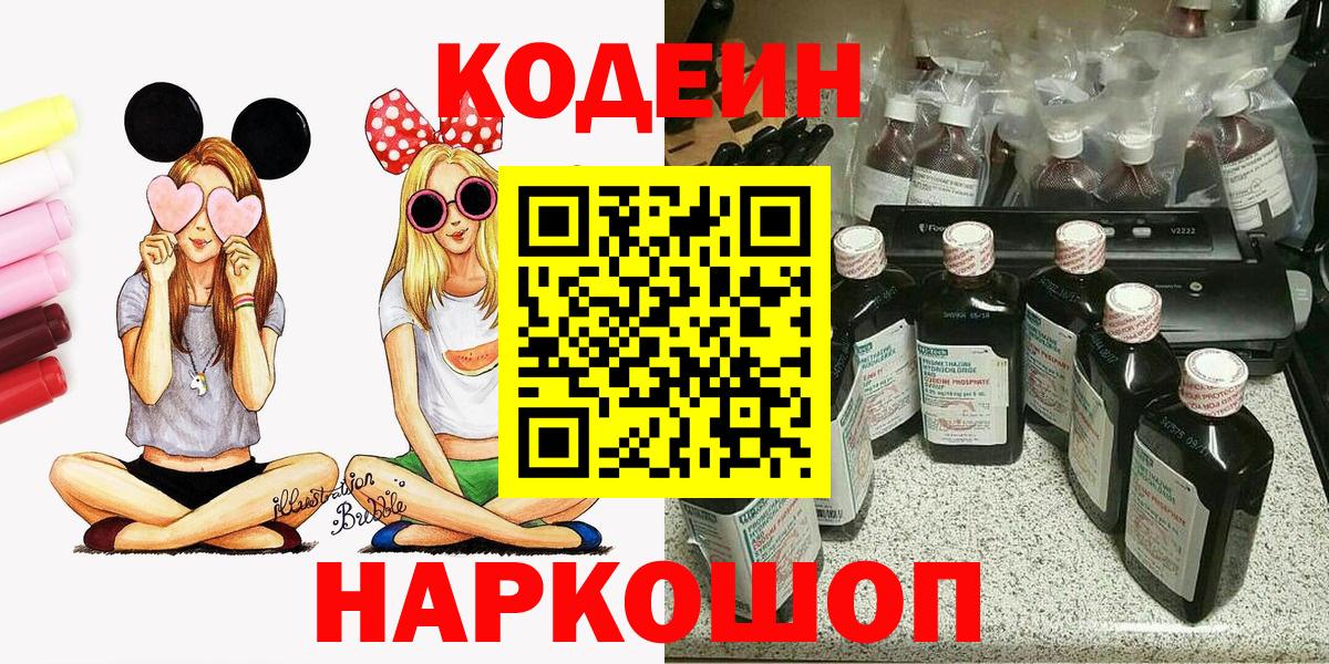 купить  сайты  Кодеиновый сироп Lean напиток Lean (лин)  Вход с VPN  Кушва 