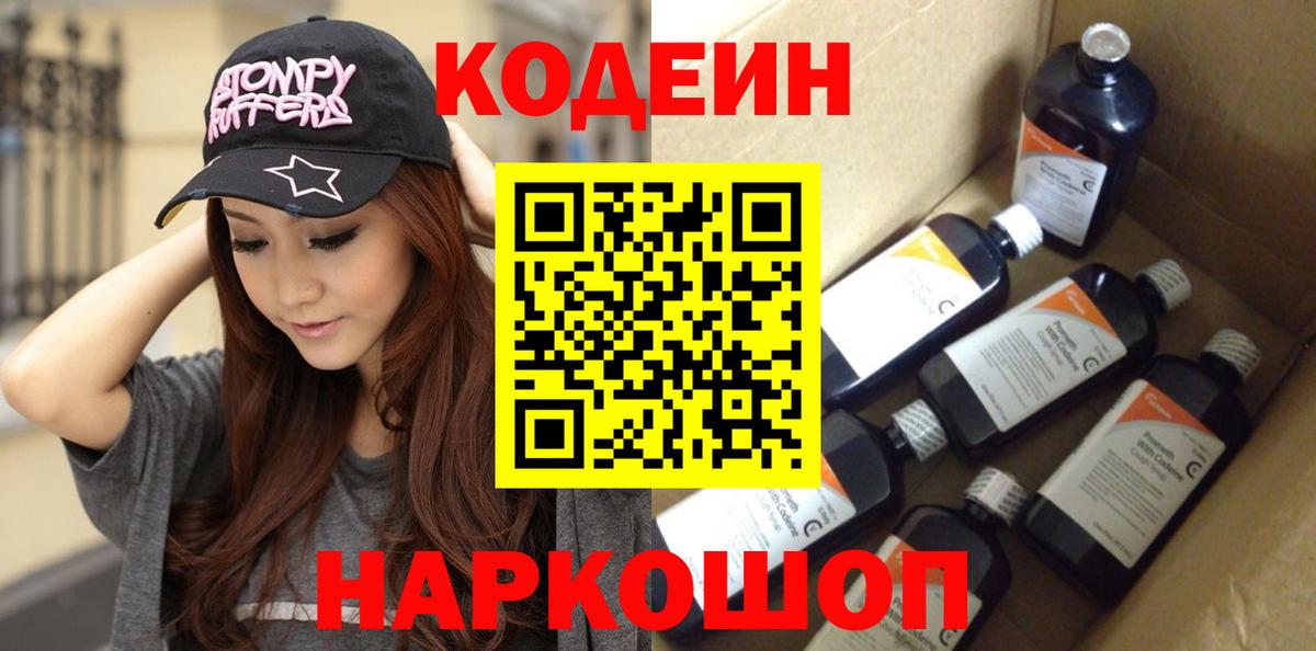 Codein Purple Drank Кушва