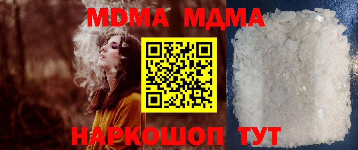 МДМА crystal  MDMA  Вход с VPN  Кушва  МДМА Molly 