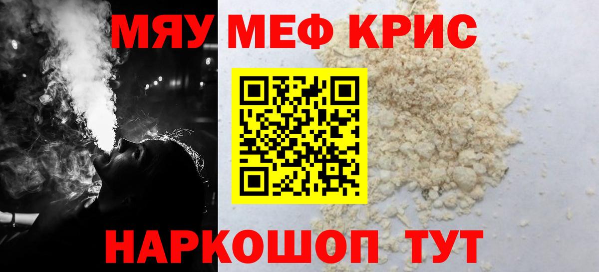 МЯУ-МЯУ mephedrone  Меф мука  Вход с VPN  Кушва 