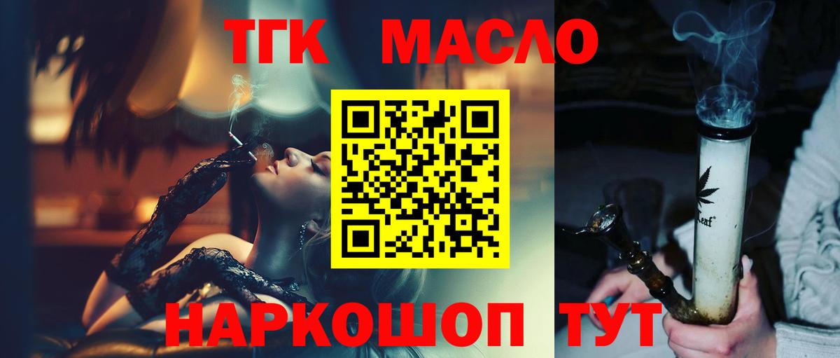 ТГК THC oil  Вход с VPN  Кушва 